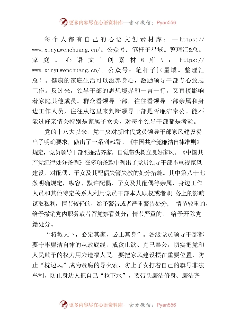 20220829家风建设须臾不能放松.docx_第2页