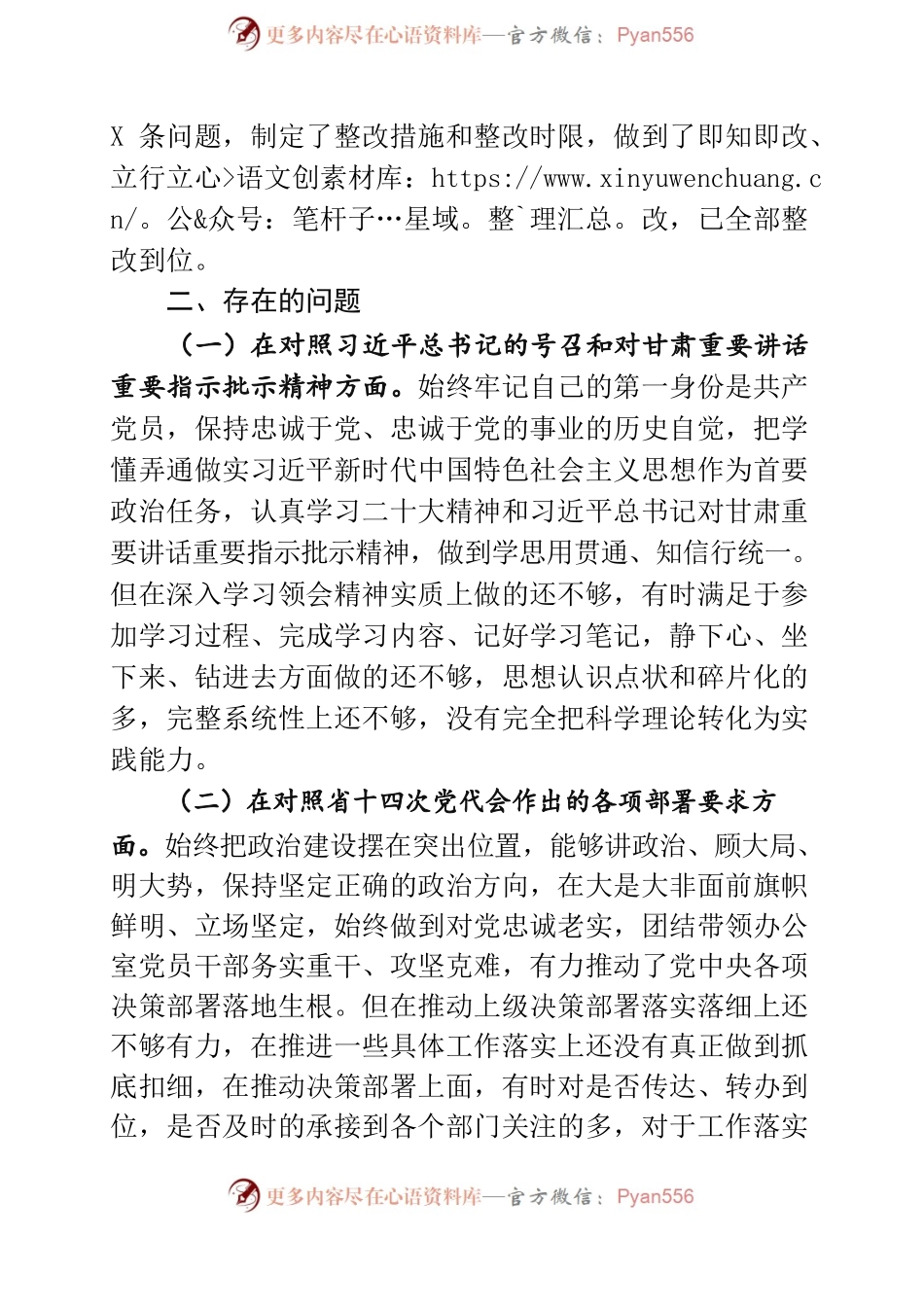 2022年度组织生活会个人对照检查材料0.docx_第2页