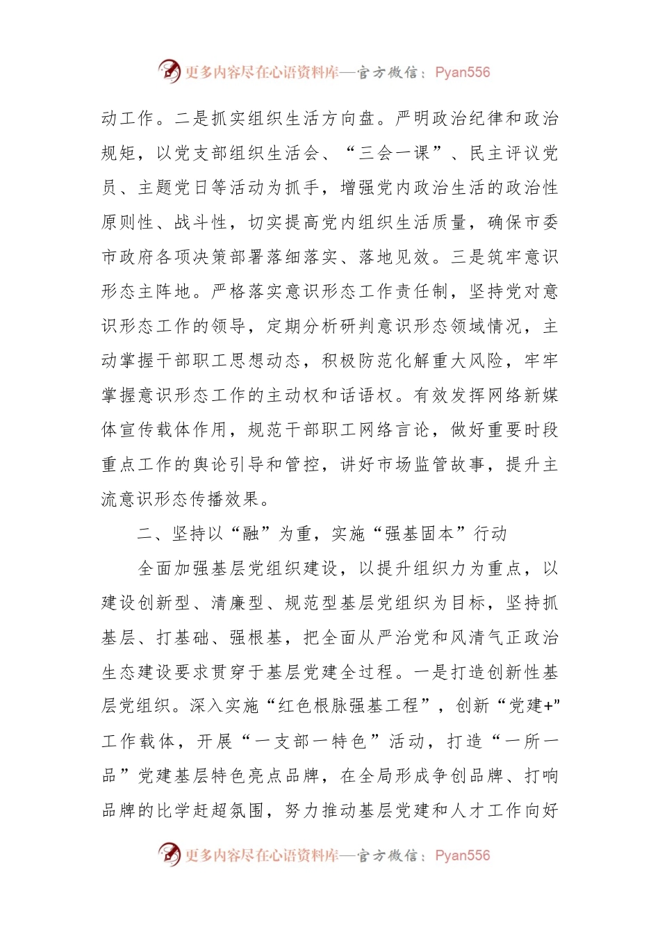 2023年党建人才工作思路报告.docx_第2页