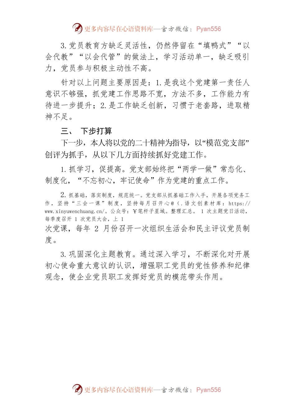 2022年度抓党建工作述职报告（旺达机械）.docx_第2页