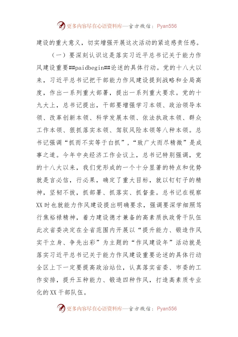 (2篇)在2023“作风建设年”活动动员部署会议上的讲话.docx_第2页