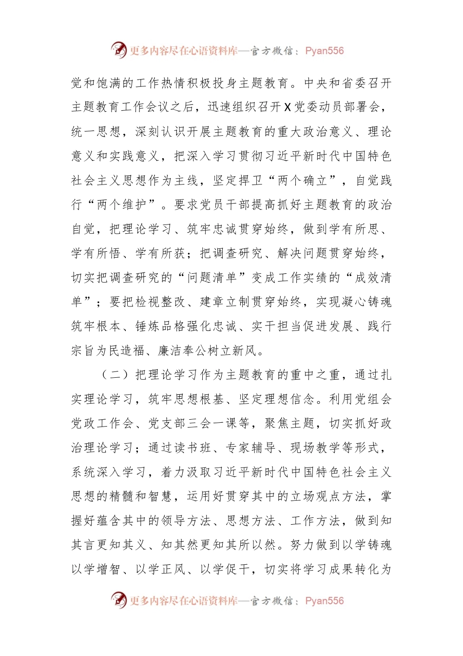 2023年主题教育阶段性情况报告.docx_第2页
