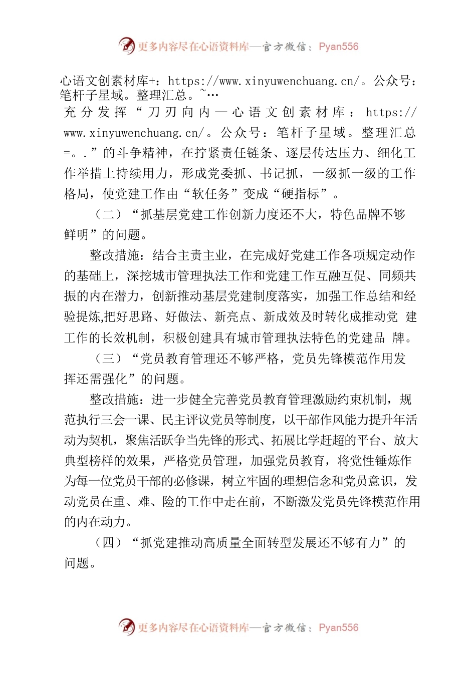 2022年度抓基层党建存在问题整改方案.docx_第2页