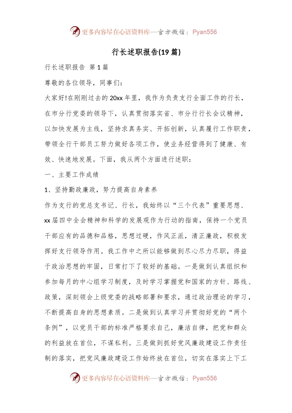 (19篇)行长述职报告.docx_第1页