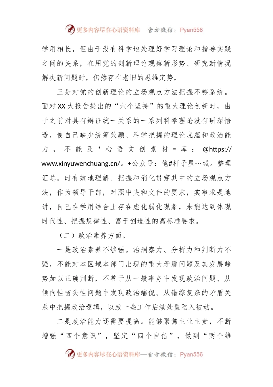2023年主题教育专题组织生活会个人对照检查剖析材料（二）.docx_第2页