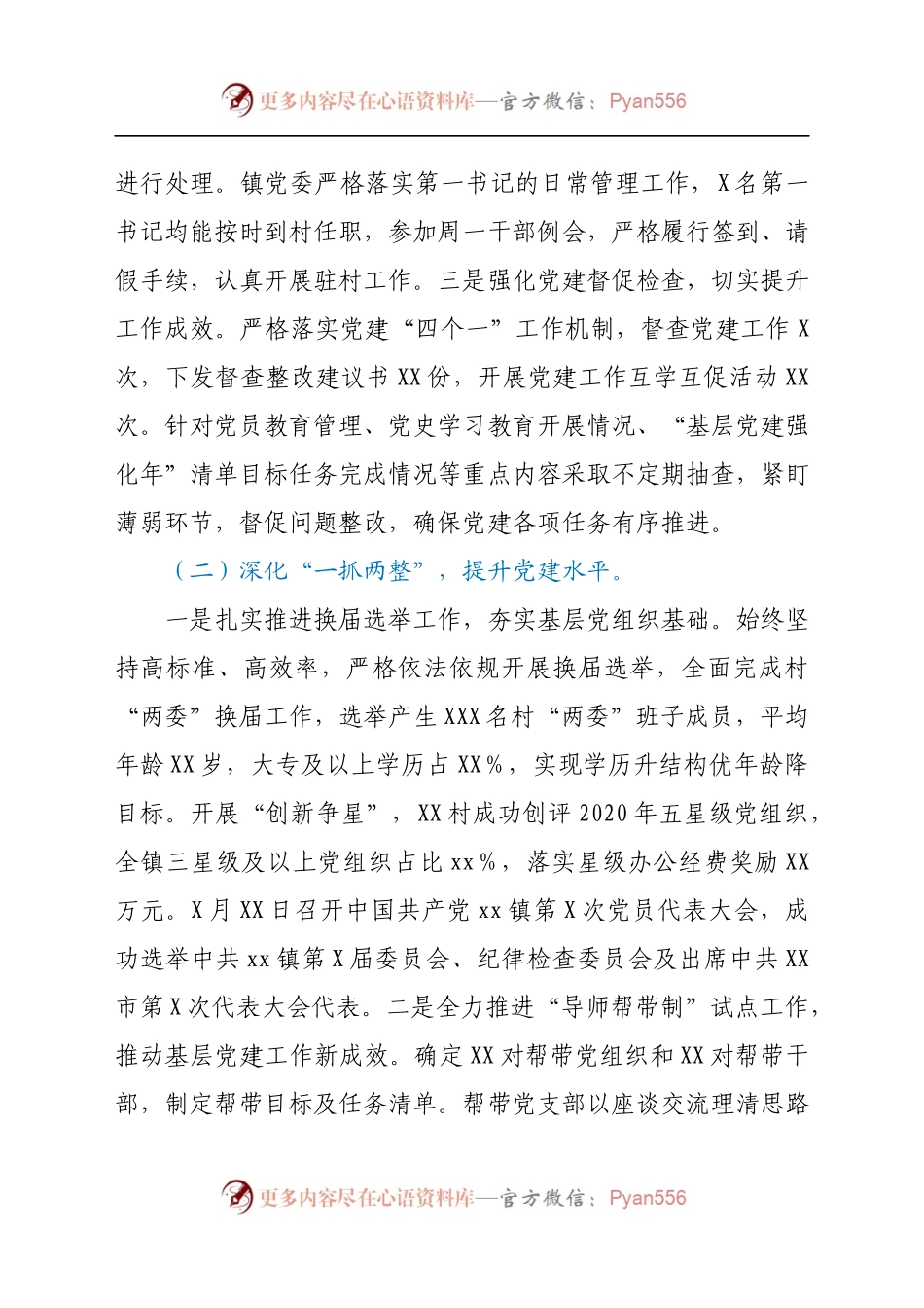 2021年乡镇基层党建工作汇报　.docx_第2页