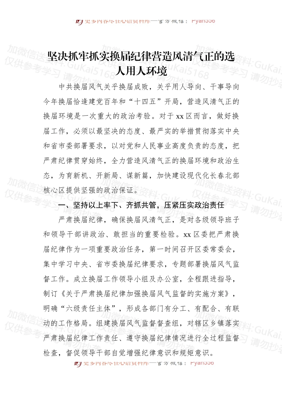 (6篇)组织部长在人才工作座谈会上的研讨发言、心得体会材料汇编.docx_第2页