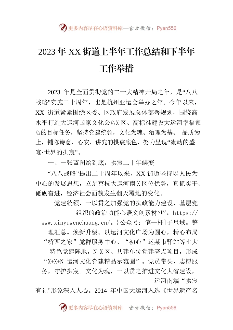 2023年XX街道上半年工作总结和下半年工作举措（20230705）.docx_第1页
