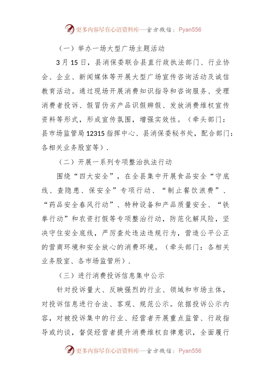 2023年“3·15”国际消费者权益日纪念活动工作方案范文.docx_第2页