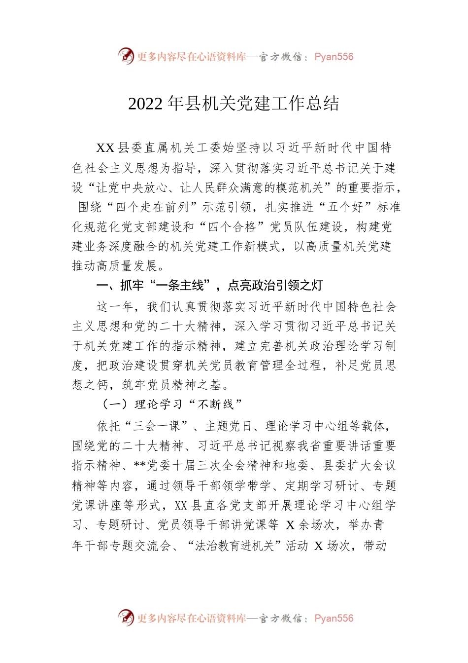 2022年县机关党建工作总结.docx_第1页