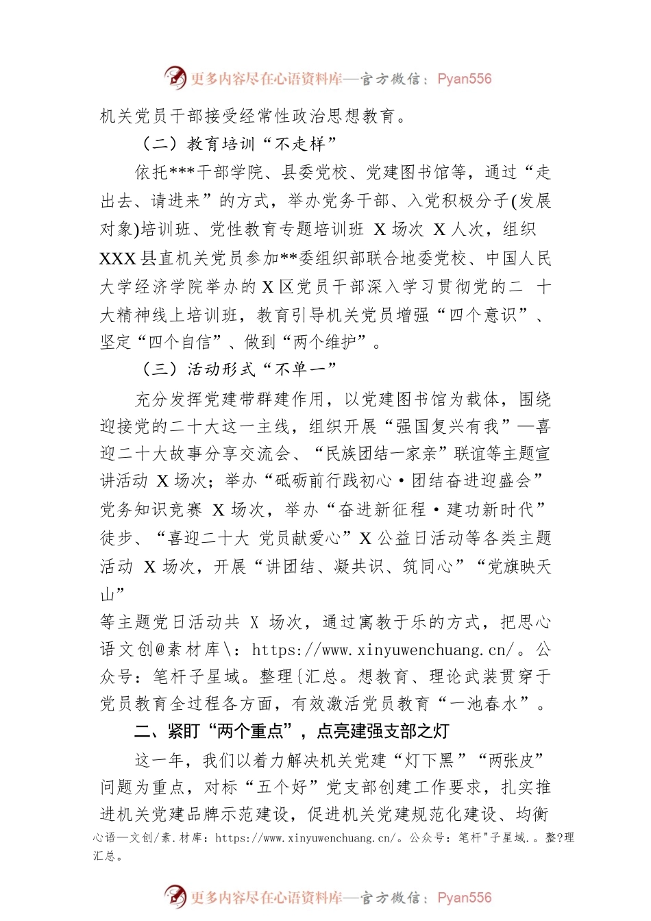 2022年县机关党建工作总结.docx_第2页