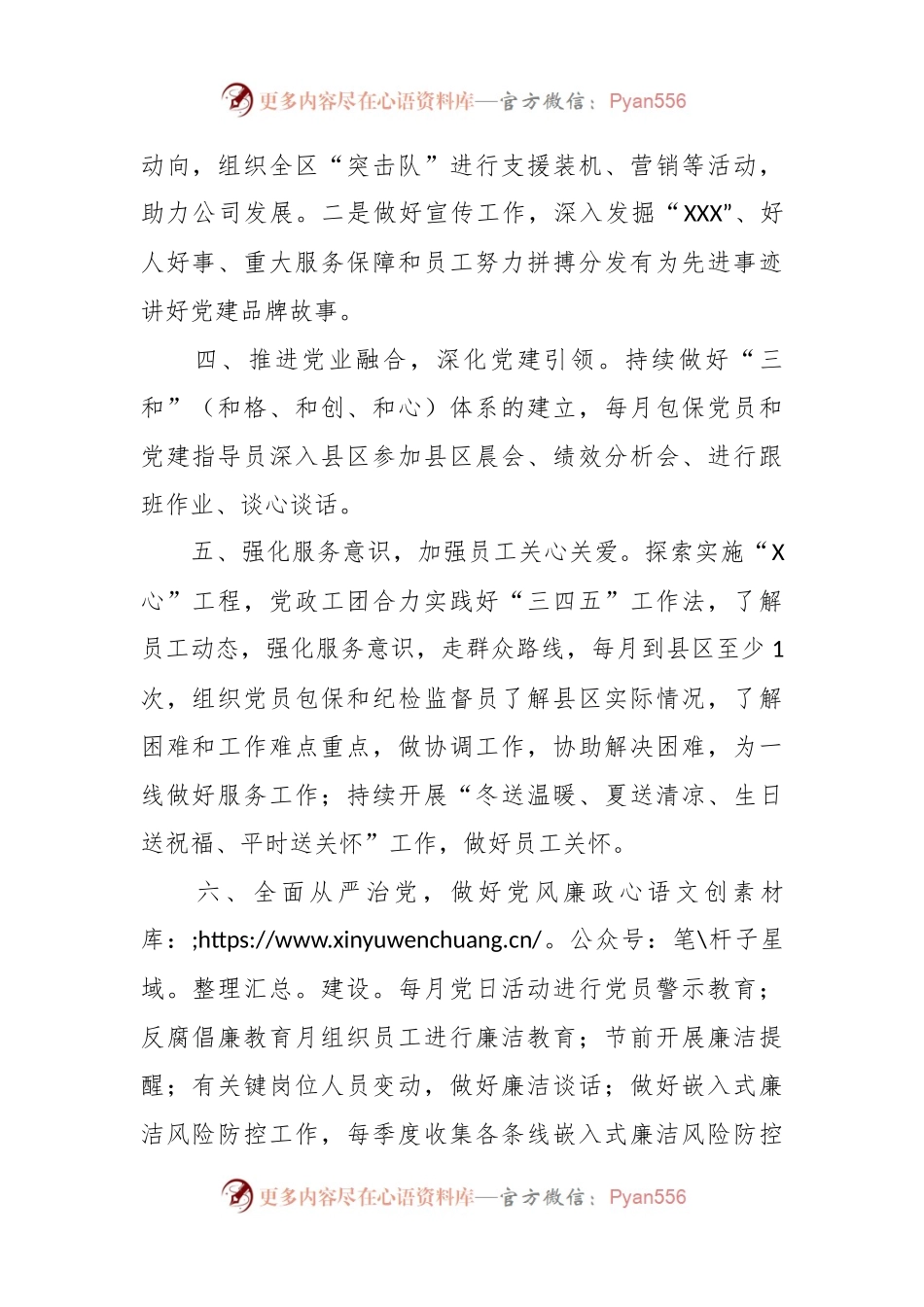 2023年国企党支部党建工作规划及细化措施.docx_第2页