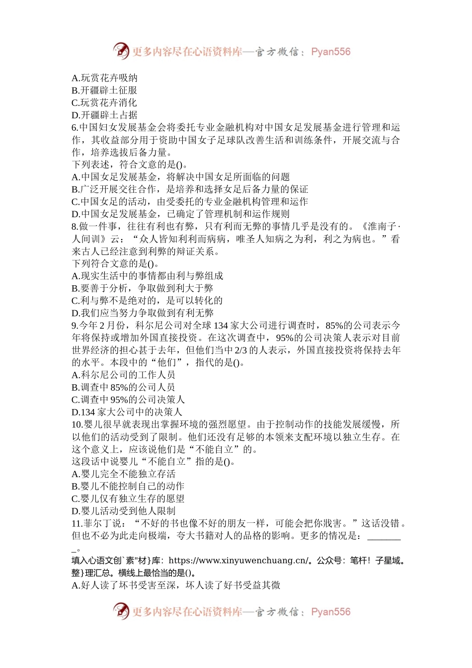 2003年湖北公务员行测考试真题及答案解析.docx_第2页