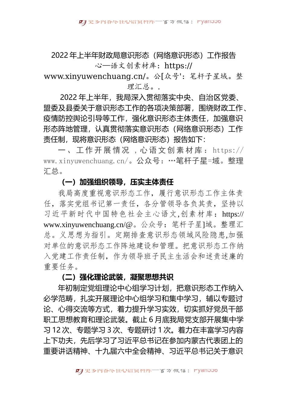 2022年上半年财政局意识形态（网络意识形态）工作报告.docx_第1页