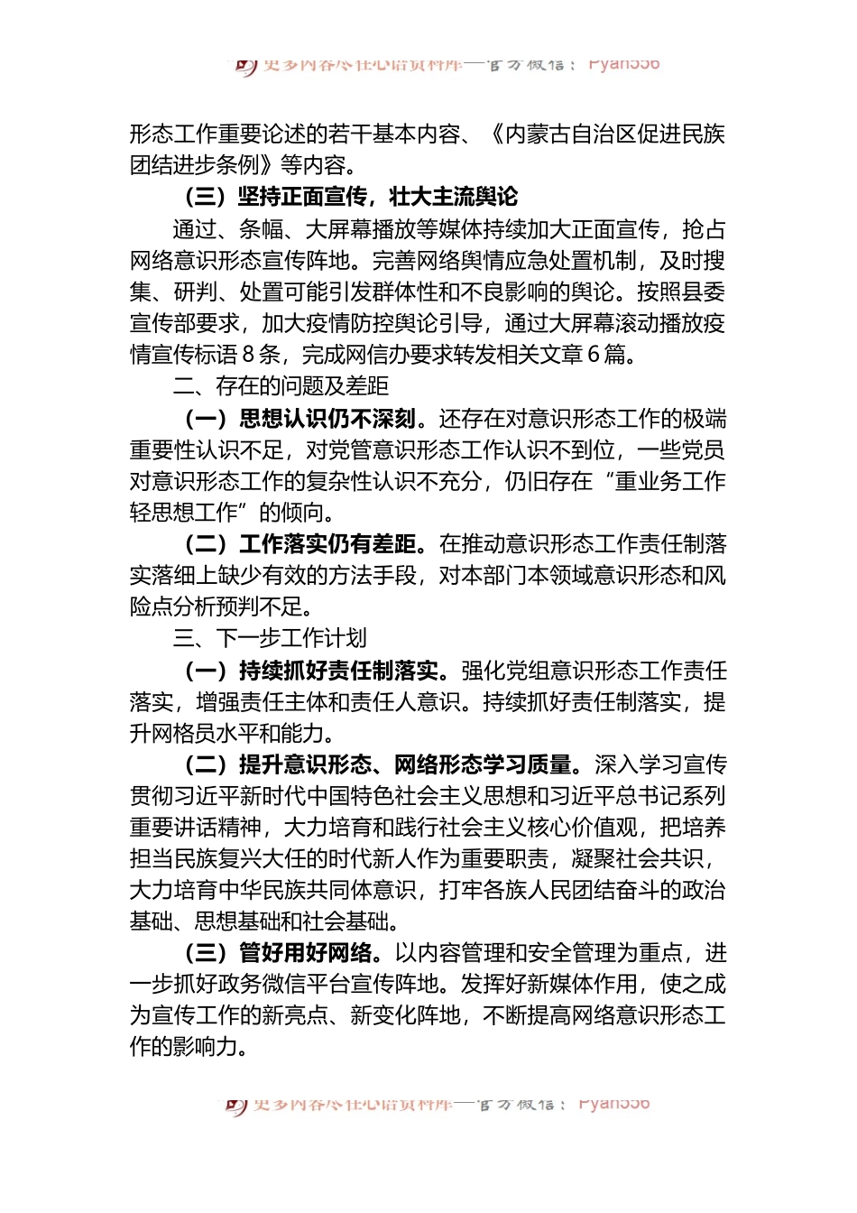 2022年上半年财政局意识形态（网络意识形态）工作报告.docx_第2页