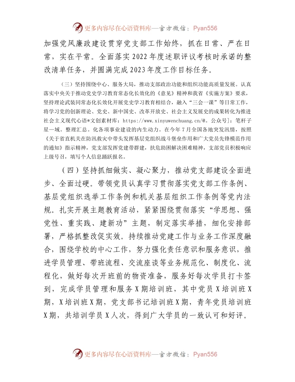 2023年党校党支部书记述职报告.docx_第2页
