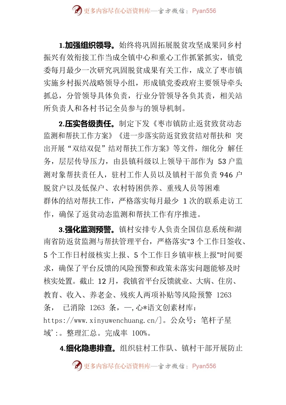 2022.1.12枣市镇巩固拓展脱贫攻坚成果同乡村振兴有效衔接工作汇报.docx_第2页