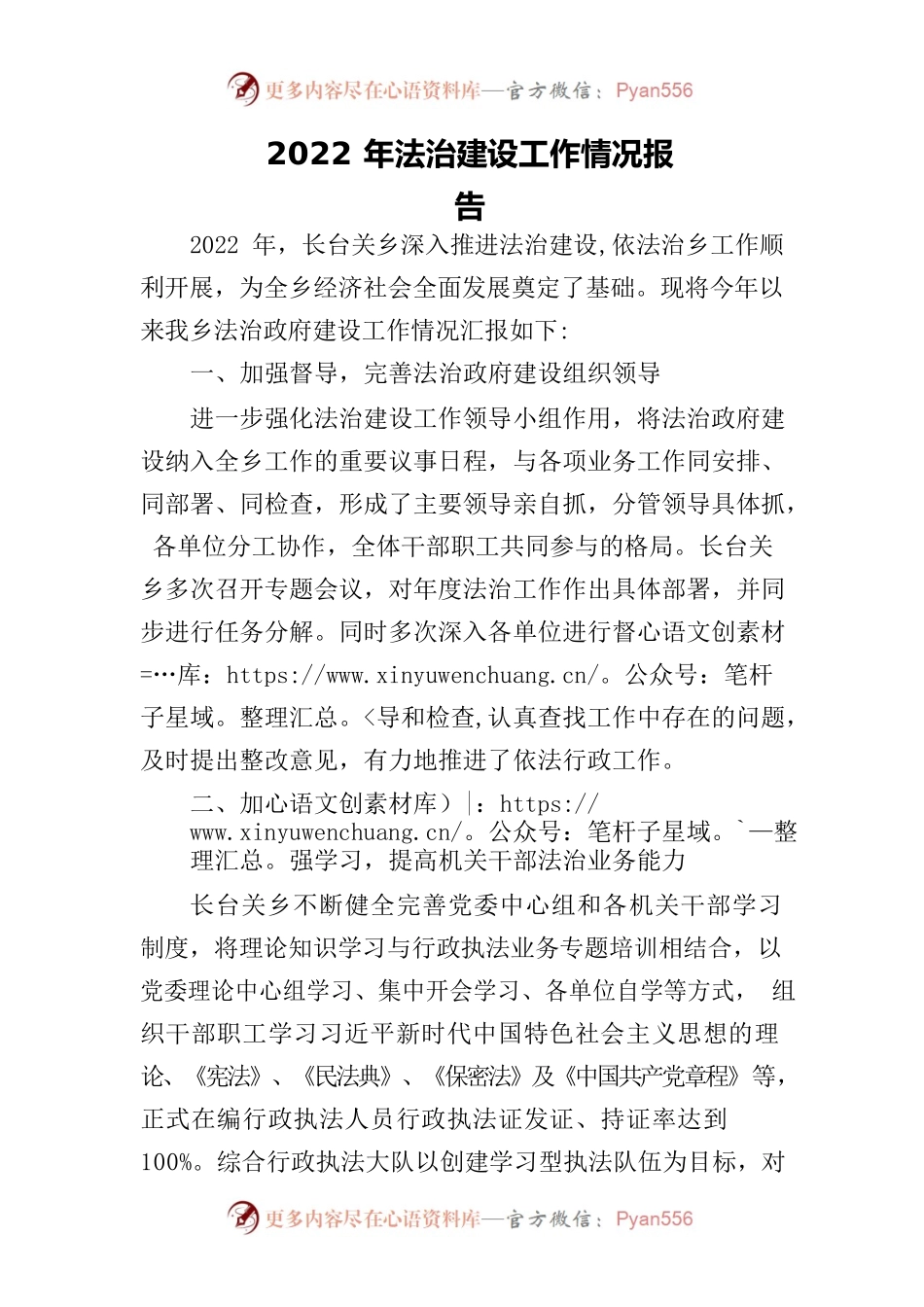 2022年法治建设工作情况报告1.docx_第1页