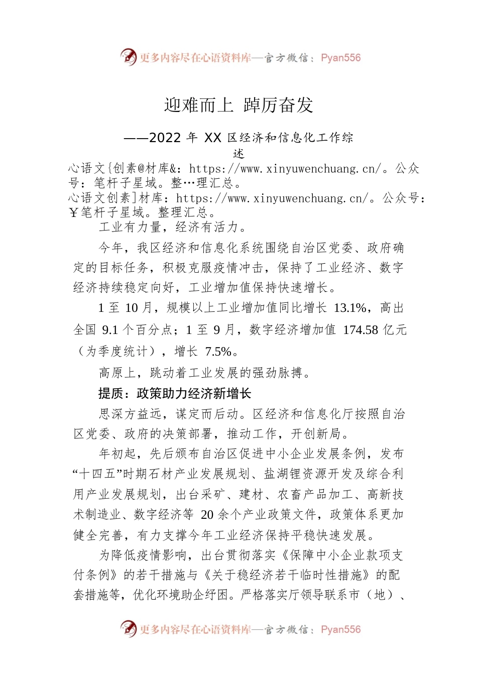 2022年XX县经济发展综述（20221230）.docx_第1页