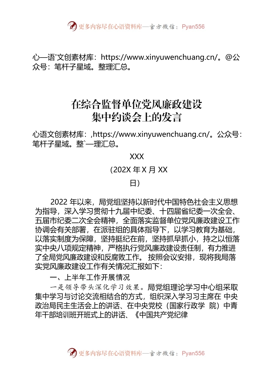 2022年在单位党风廉政建设集中约谈会上的发言.docx_第1页