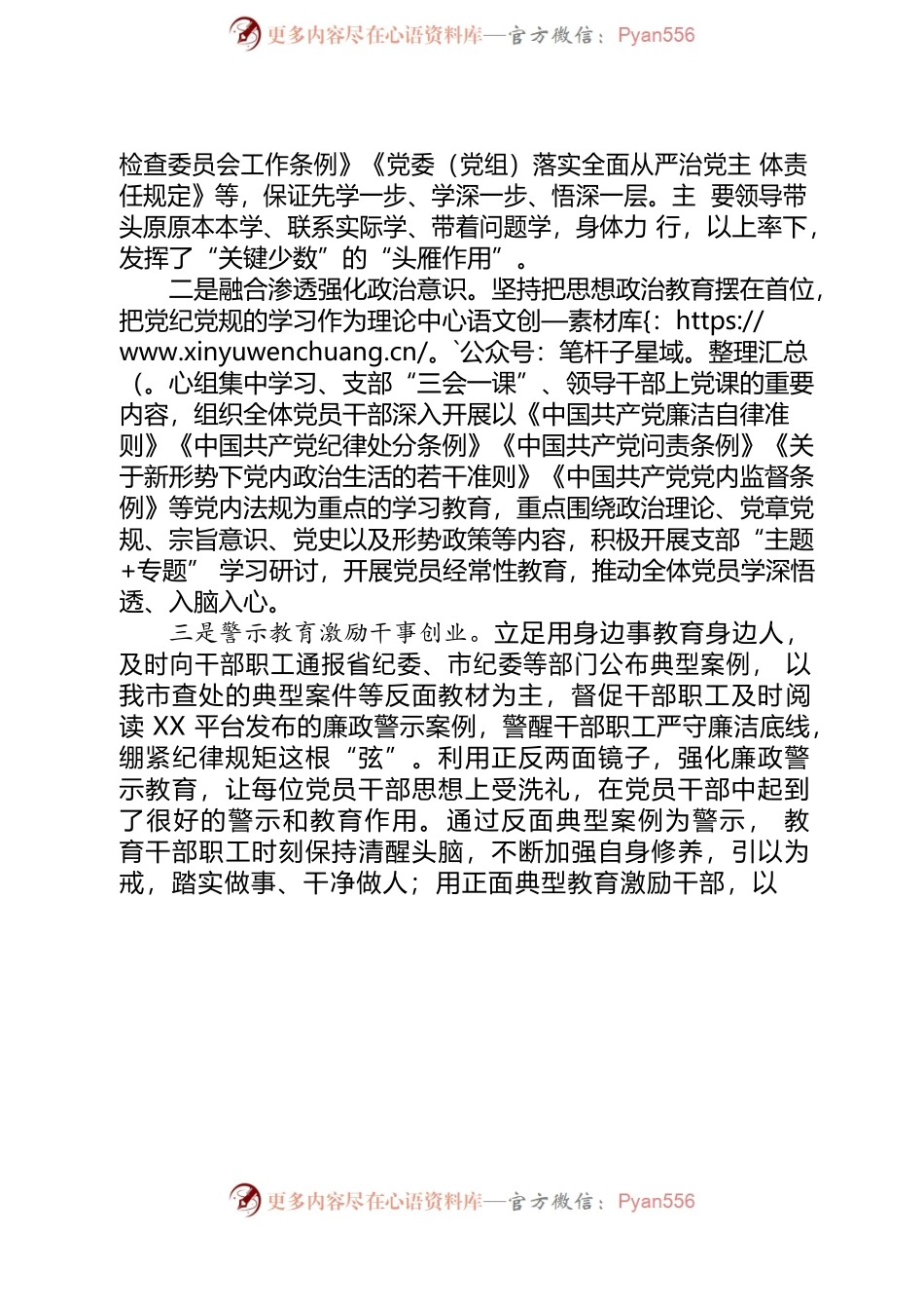 2022年在单位党风廉政建设集中约谈会上的发言.docx_第2页