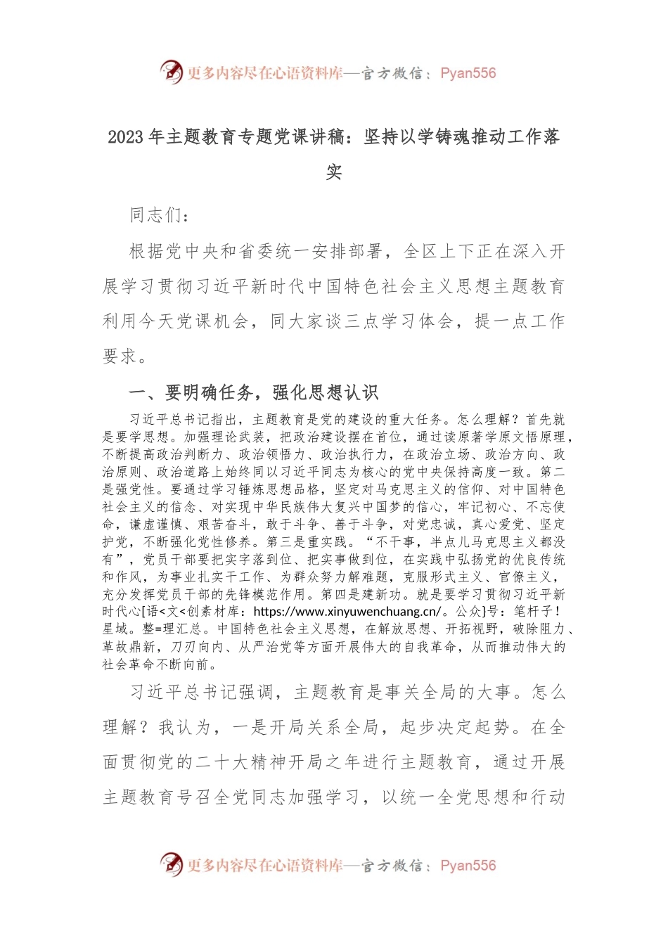 2023年主题教育专题党课讲稿：坚持以学铸魂 推动工作落实.docx_第1页