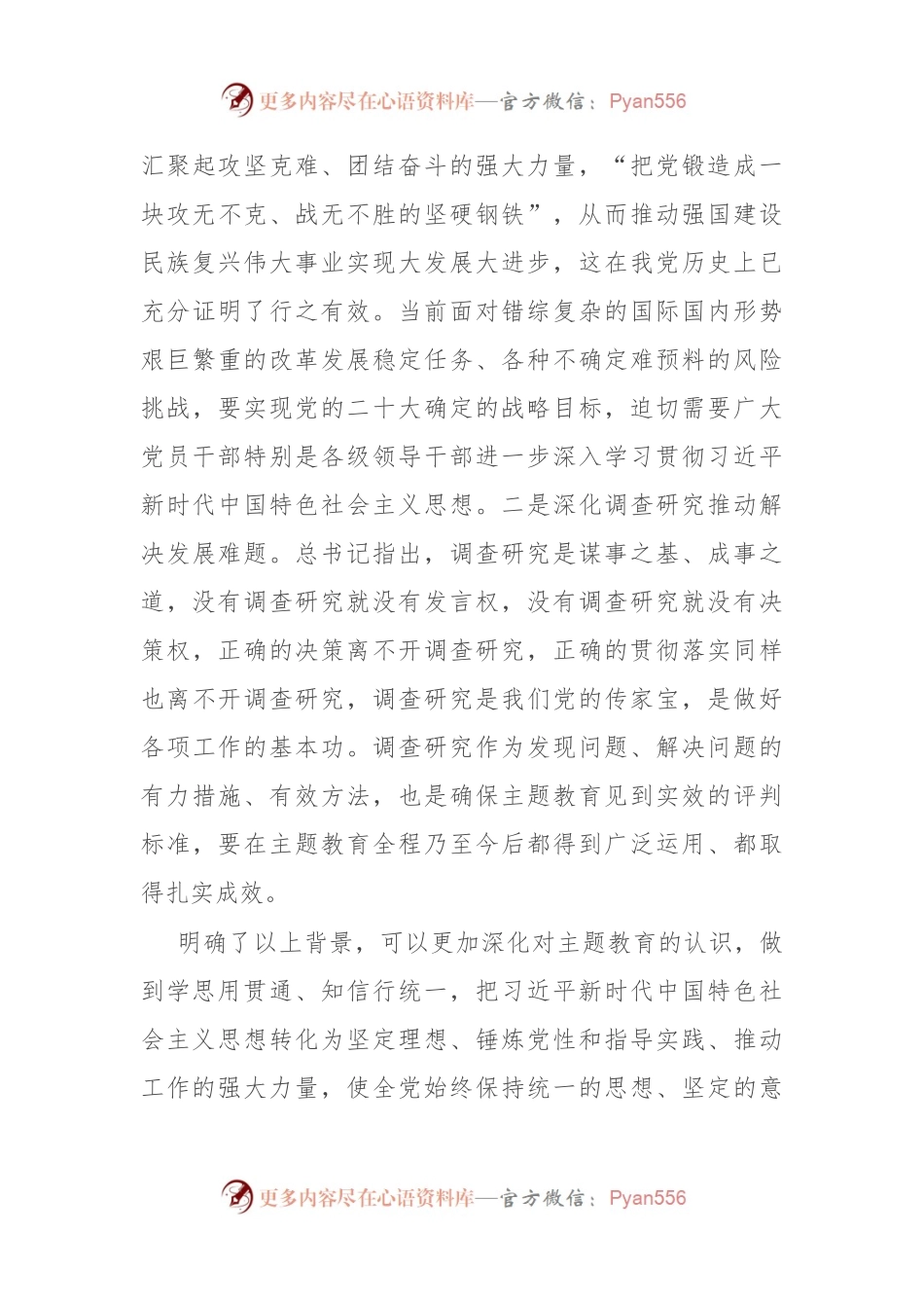 2023年主题教育专题党课讲稿：坚持以学铸魂 推动工作落实.docx_第2页