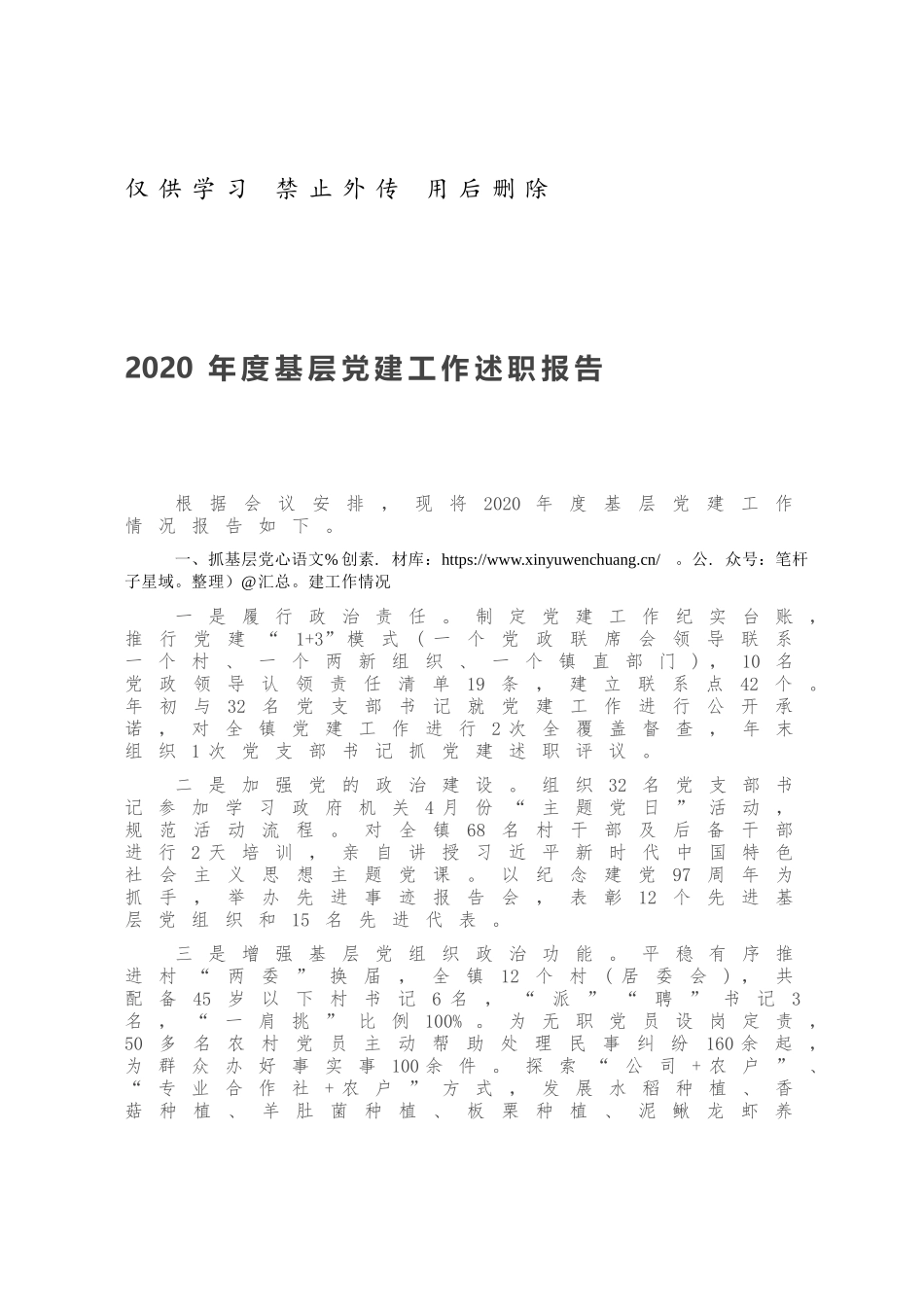 2020年度基层党建工作述职报告.docx_第1页