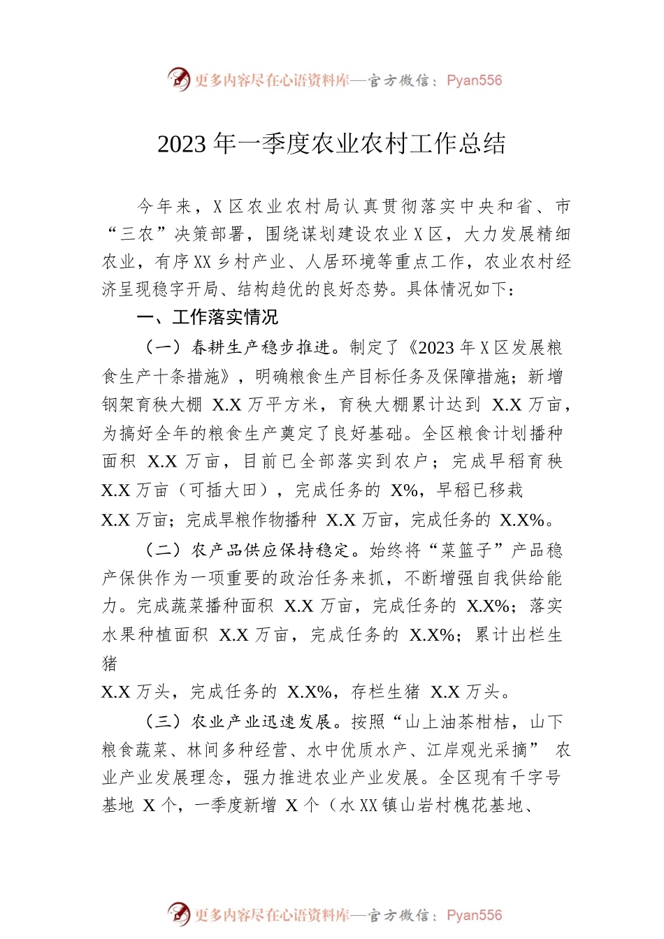 2023年一季度工作总结汇编（5篇）.docx_第2页