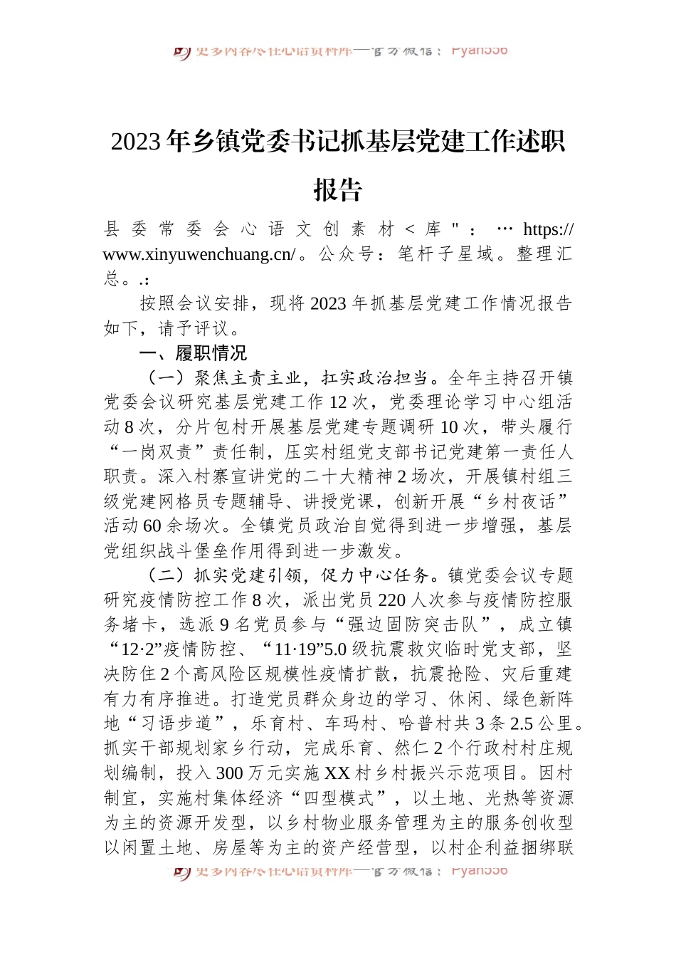 2023年乡镇党委书记抓基层党建工作述职报告.docx_第1页