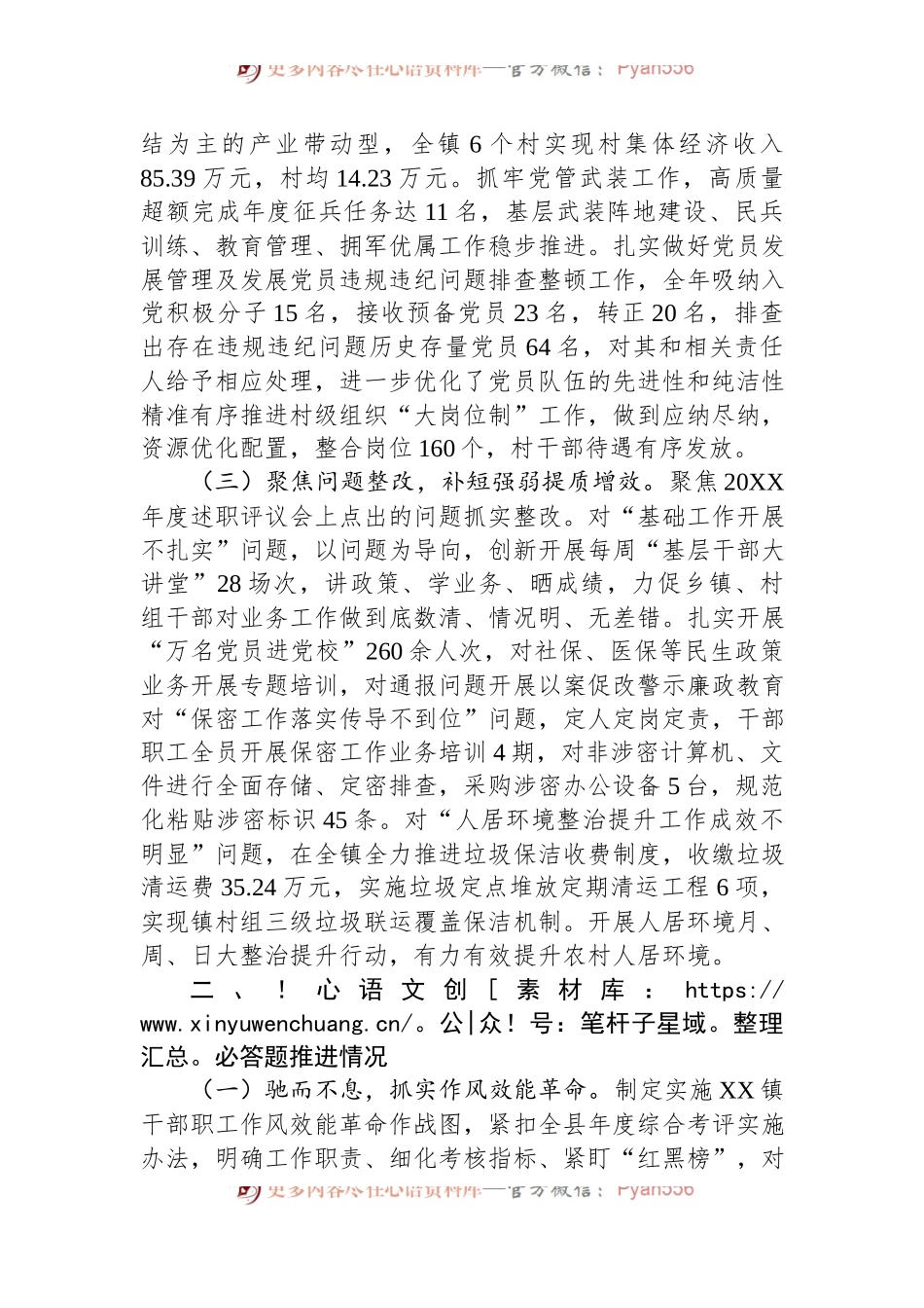 2023年乡镇党委书记抓基层党建工作述职报告.docx_第2页