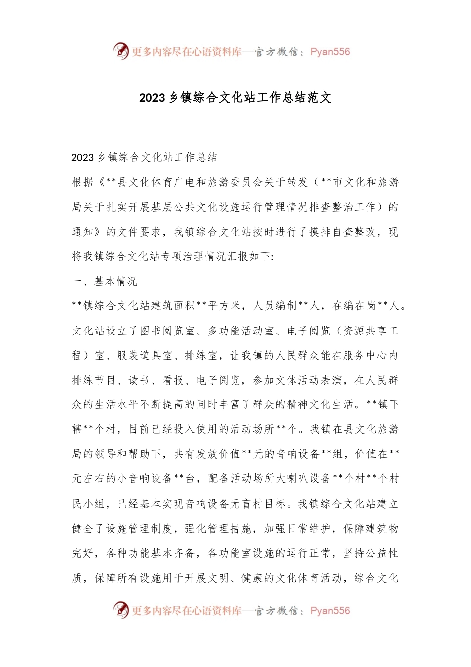 2023乡镇综合文化站工作总结范文.docx_第1页