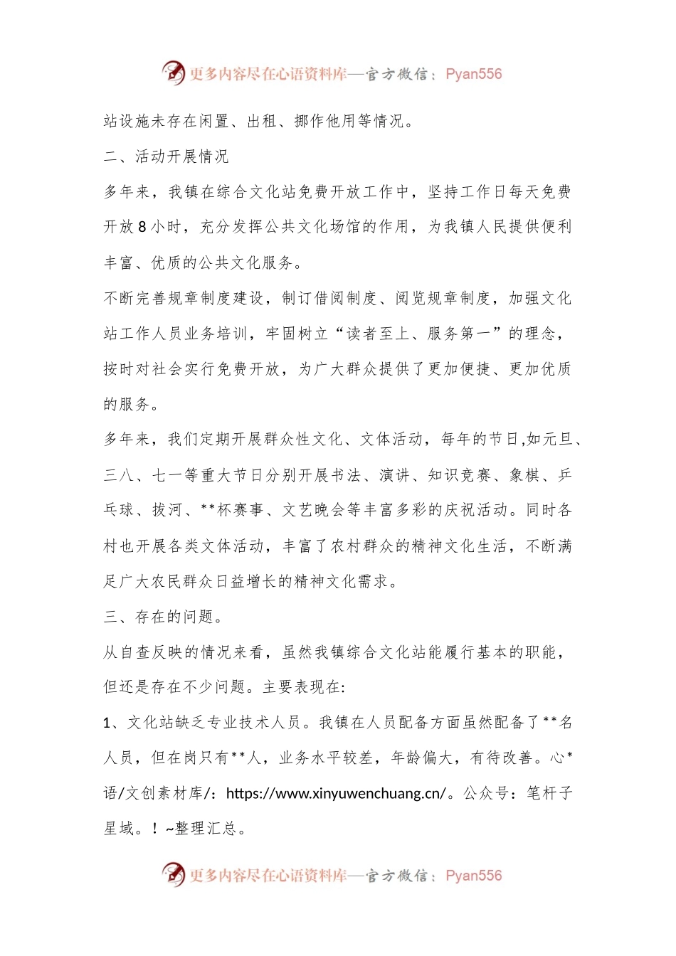 2023乡镇综合文化站工作总结范文.docx_第2页
