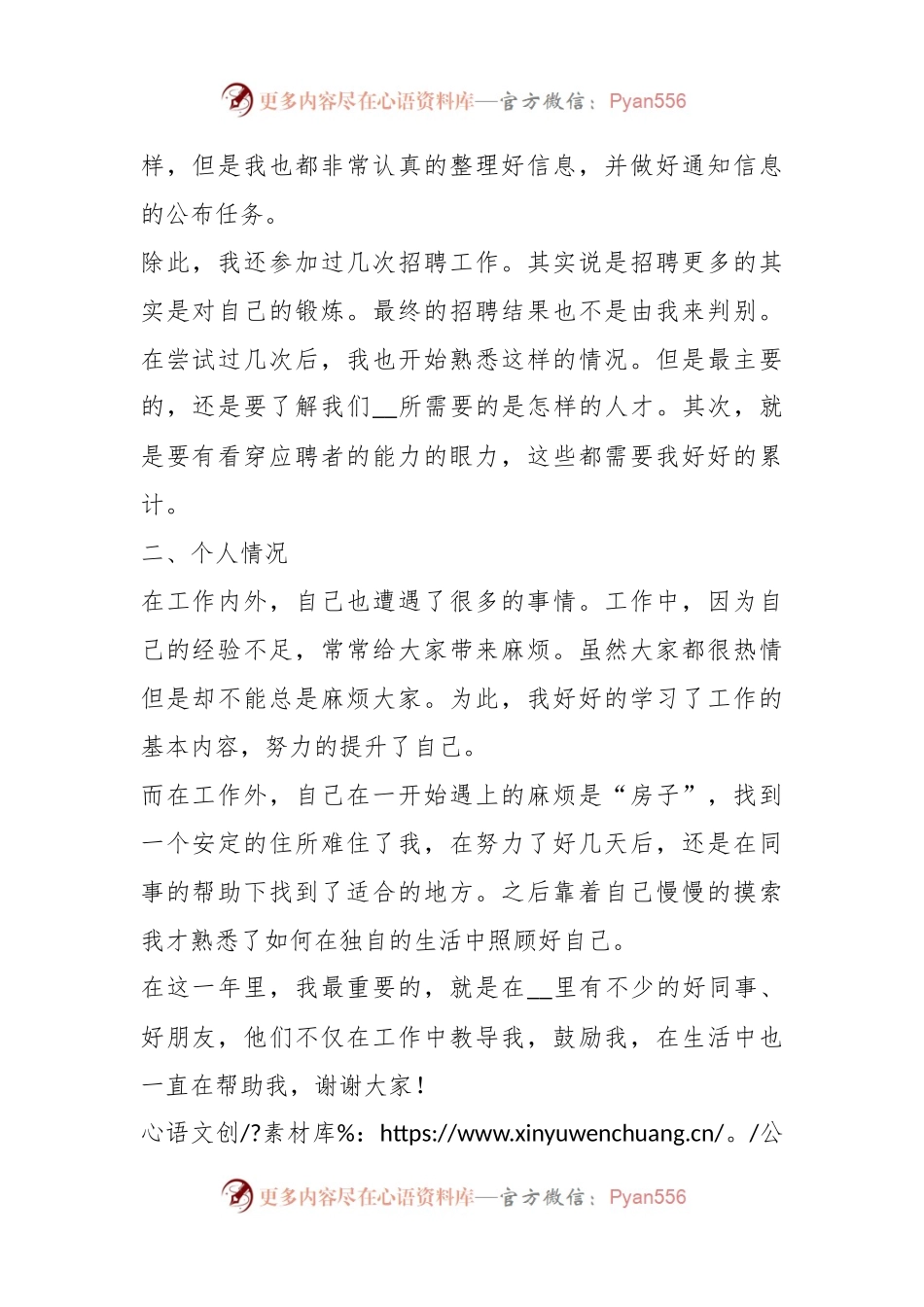 (4篇)关于国企人力资源部工作总结 国企人力资源工作总结及计划.docx_第2页