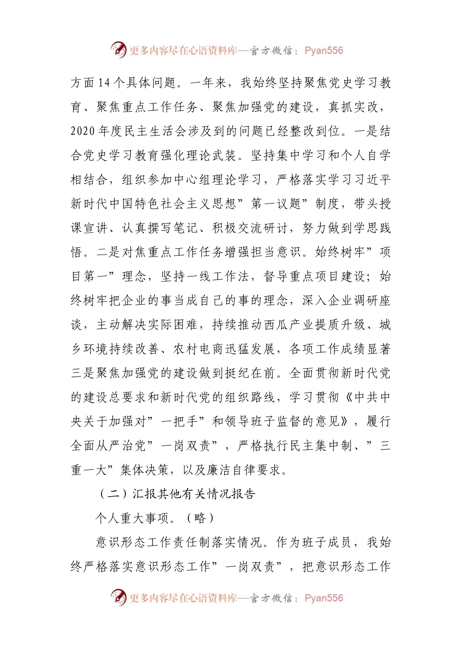 140个人2021年专题教育民主生活会对照检查材料（县）.docx_第2页