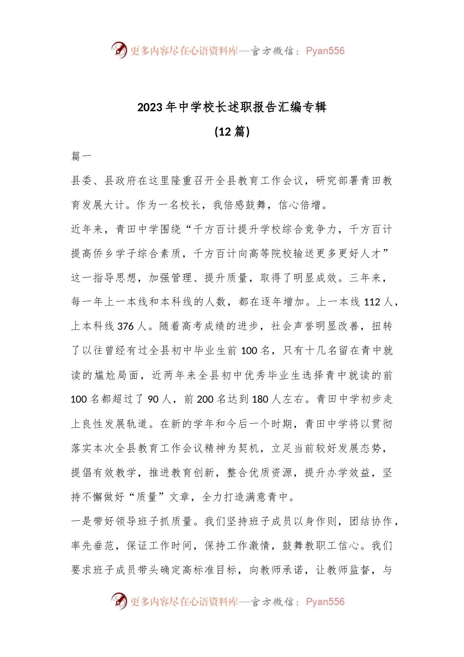 (12篇)2023年中学校长述职报告汇编专辑.docx_第1页