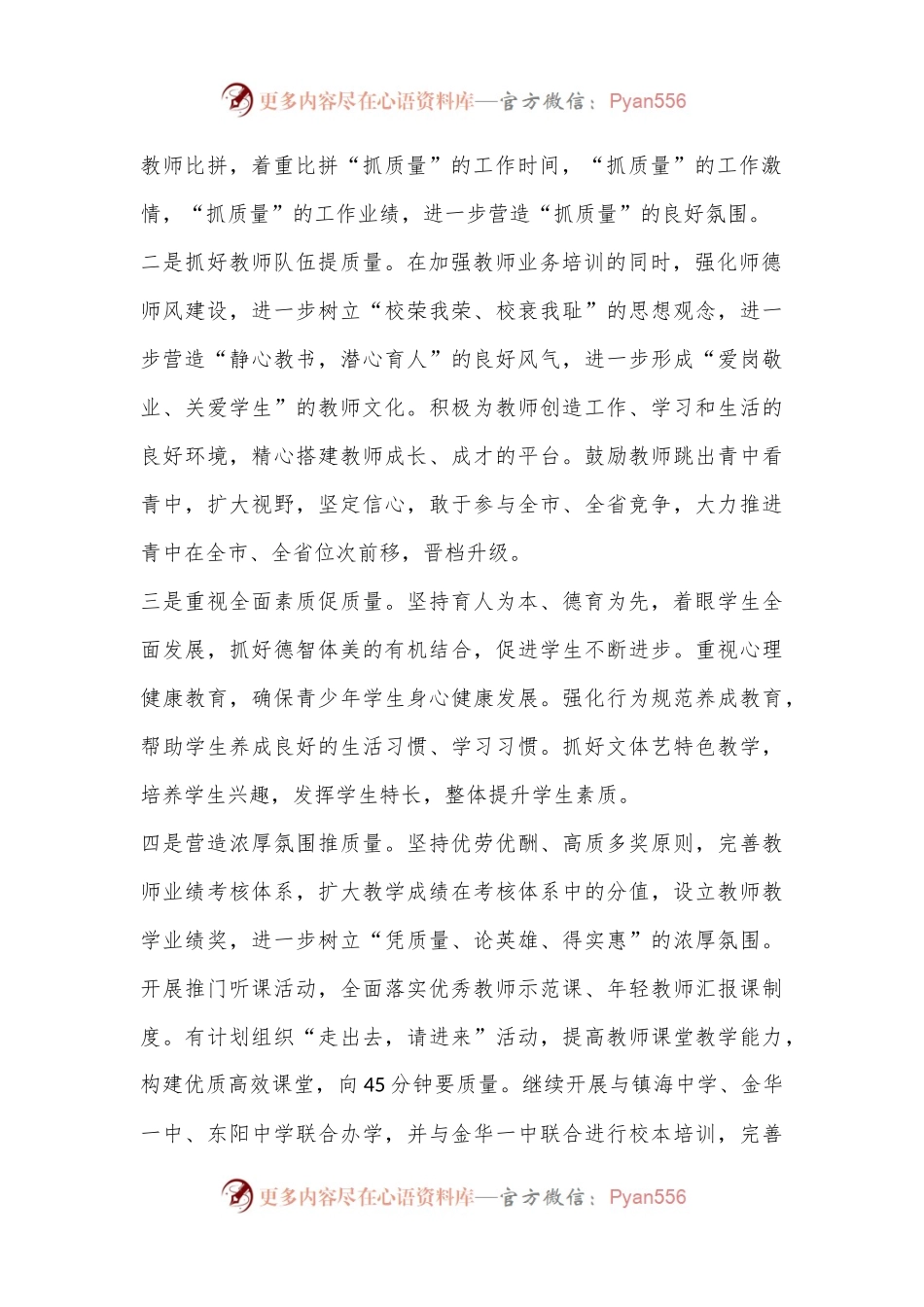 (12篇)2023年中学校长述职报告汇编专辑.docx_第2页