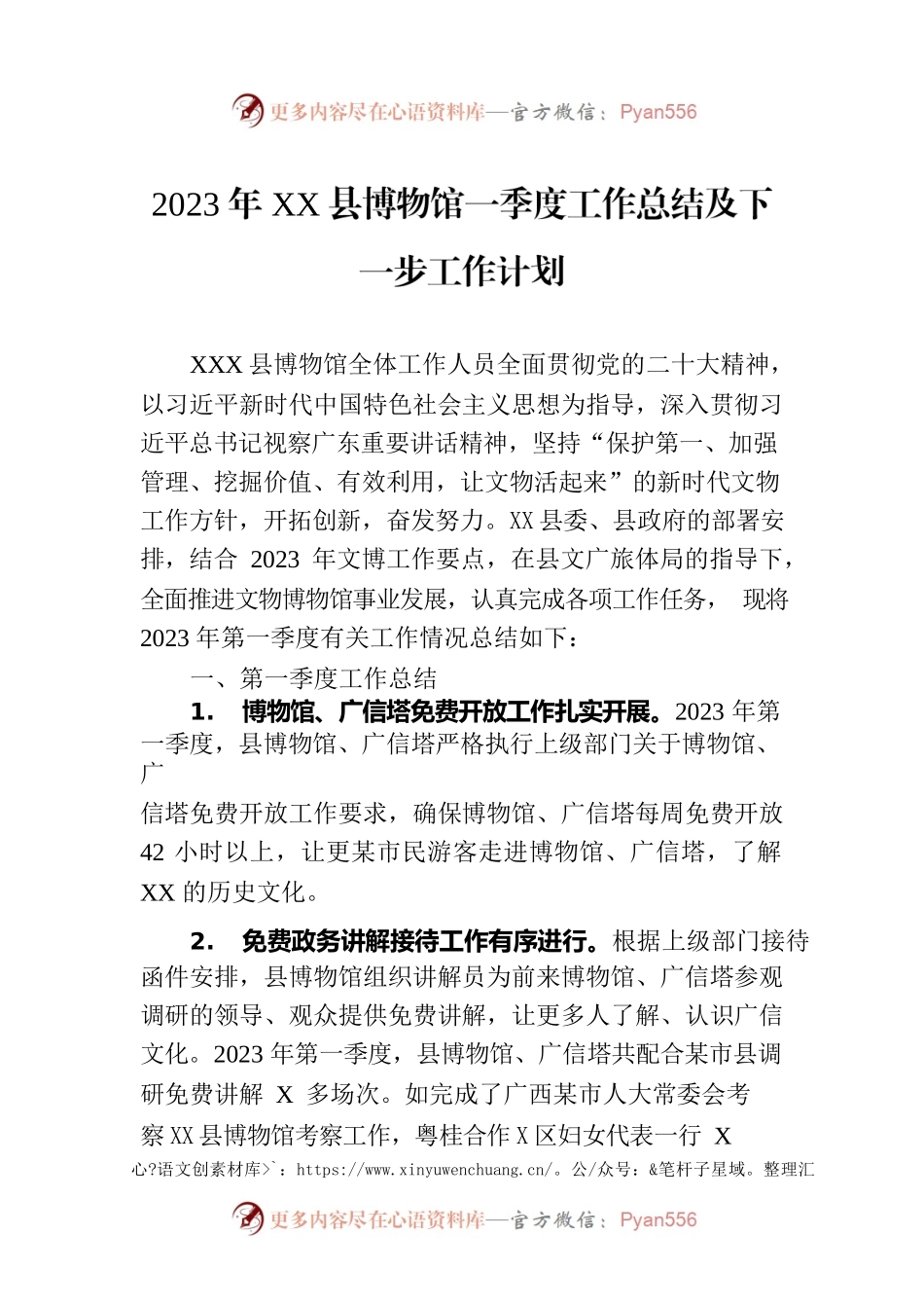2023年XX县博物馆一季度工作总结及下一步工作计划（20230320）.docx_第1页