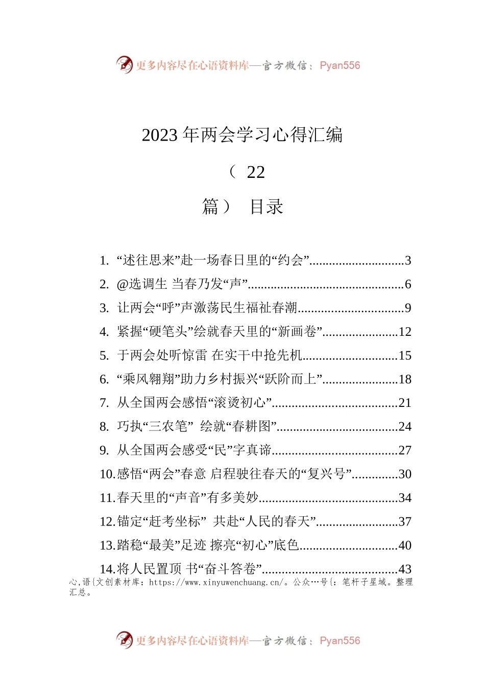 2023年两会学习心得汇编（22篇）.docx_第1页