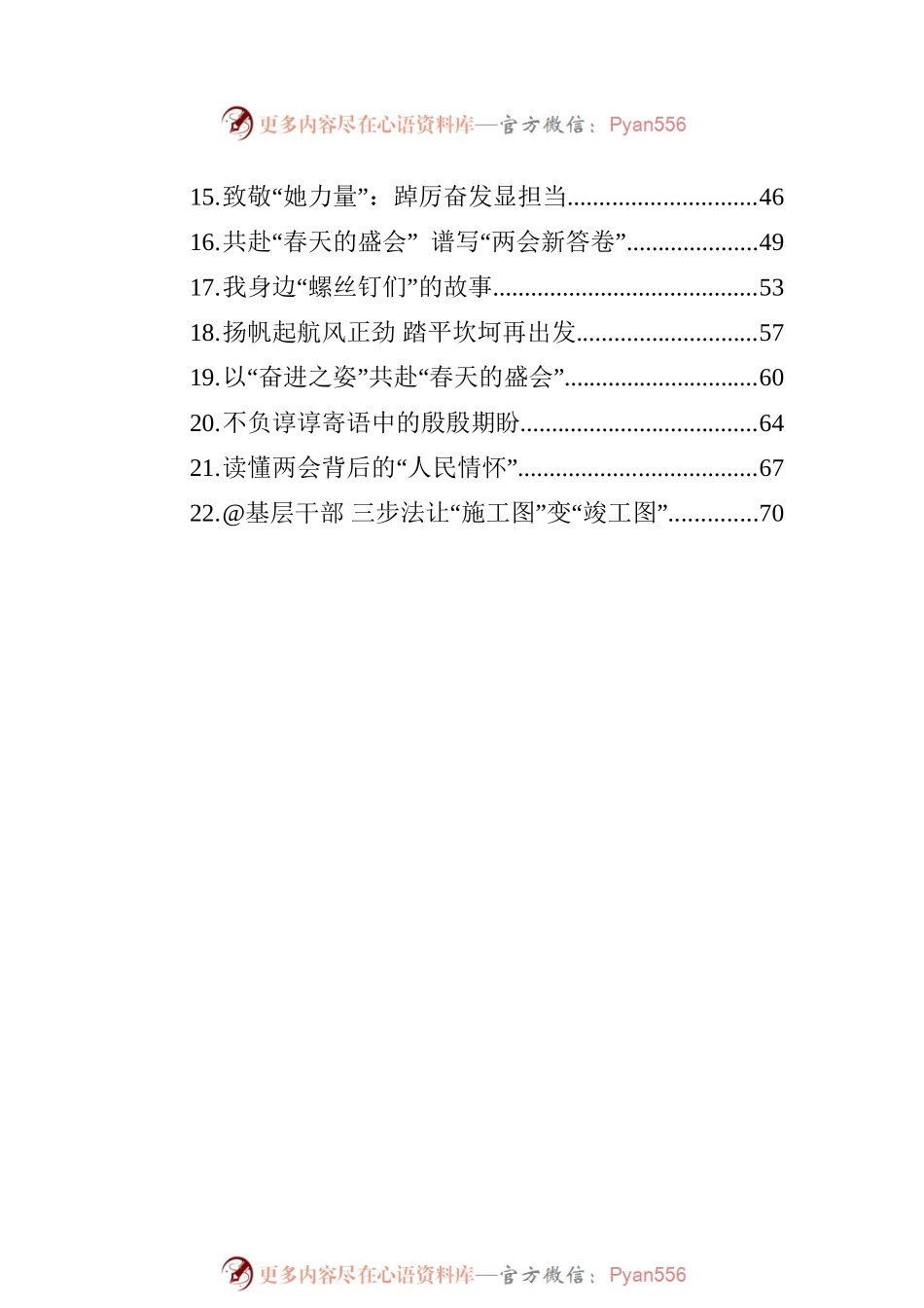 2023年两会学习心得汇编（22篇）.docx_第2页
