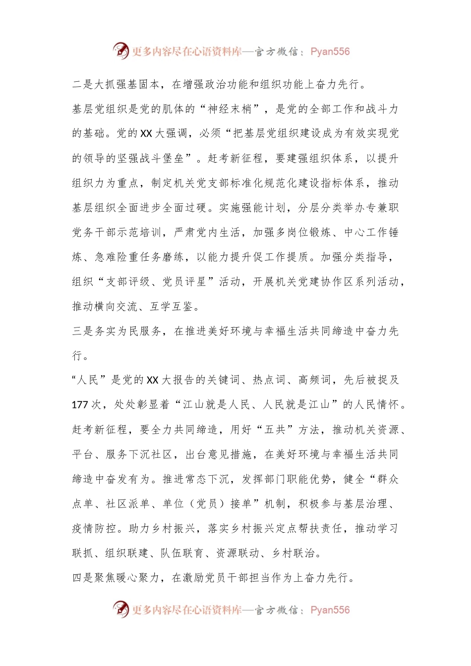 2022年度民主生活会会前研讨交流发言材料（全文1938字）.docx_第2页