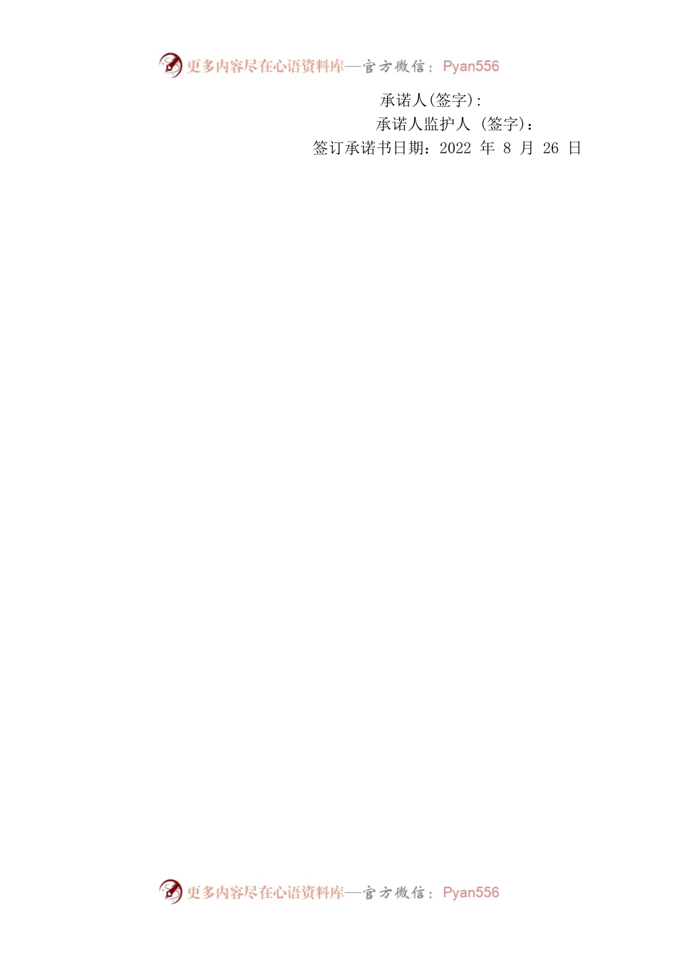 (学生）自我健康状况及相关信息真实性承诺书.docx_第2页