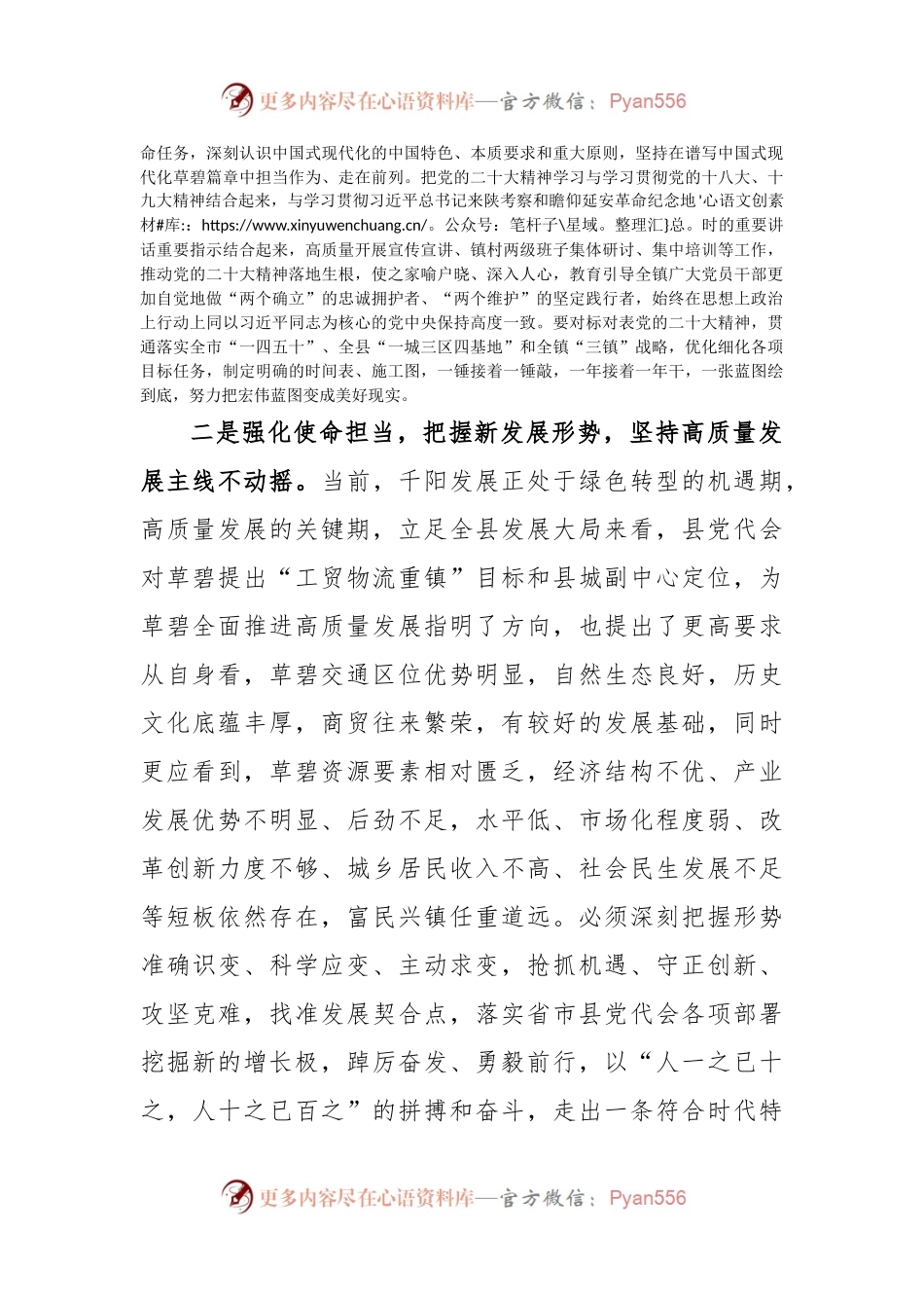 (4篇)在2023年全县科级领导干部学习贯彻党的二十大精神集中轮训班学习心得体会.docx_第2页