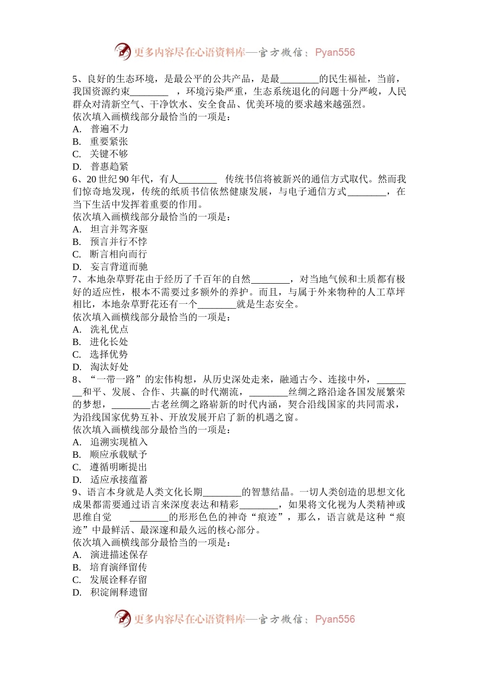 2017年新疆公务员考试行测真题及答案.docx_第2页