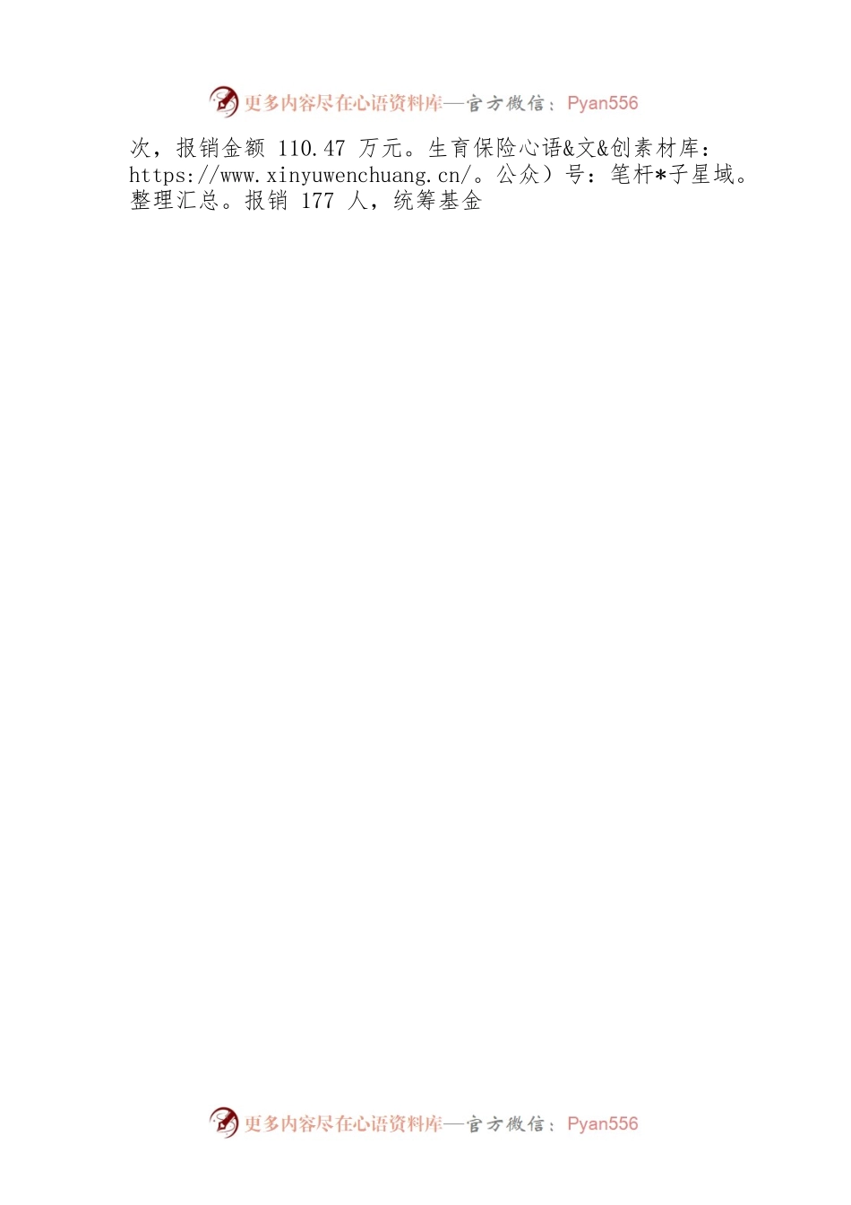 2023年医保基金运行汇报材料.docx_第2页