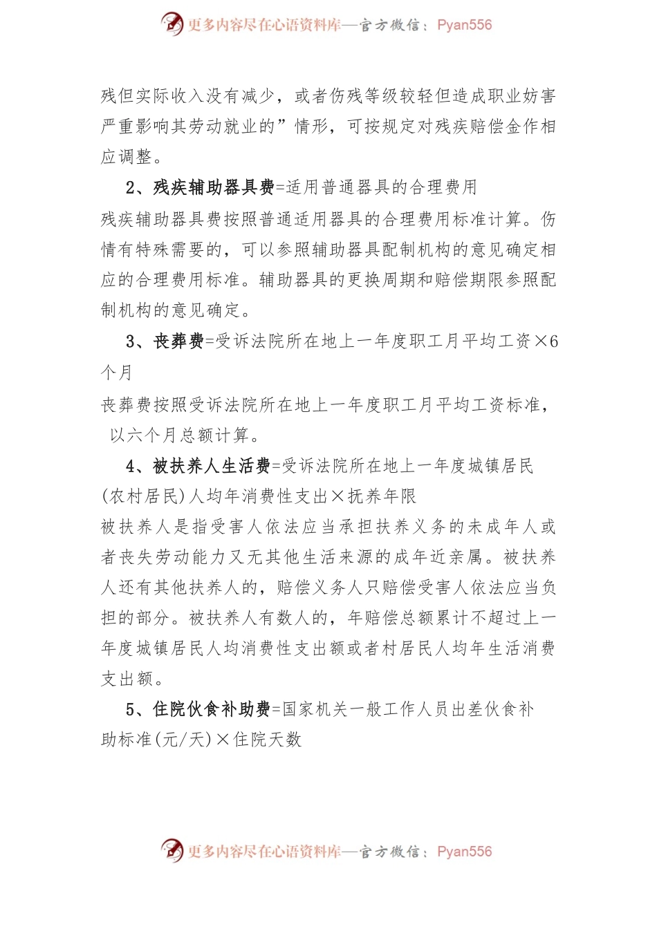 2022年湖北省交通事故赔偿标准.docx_第2页