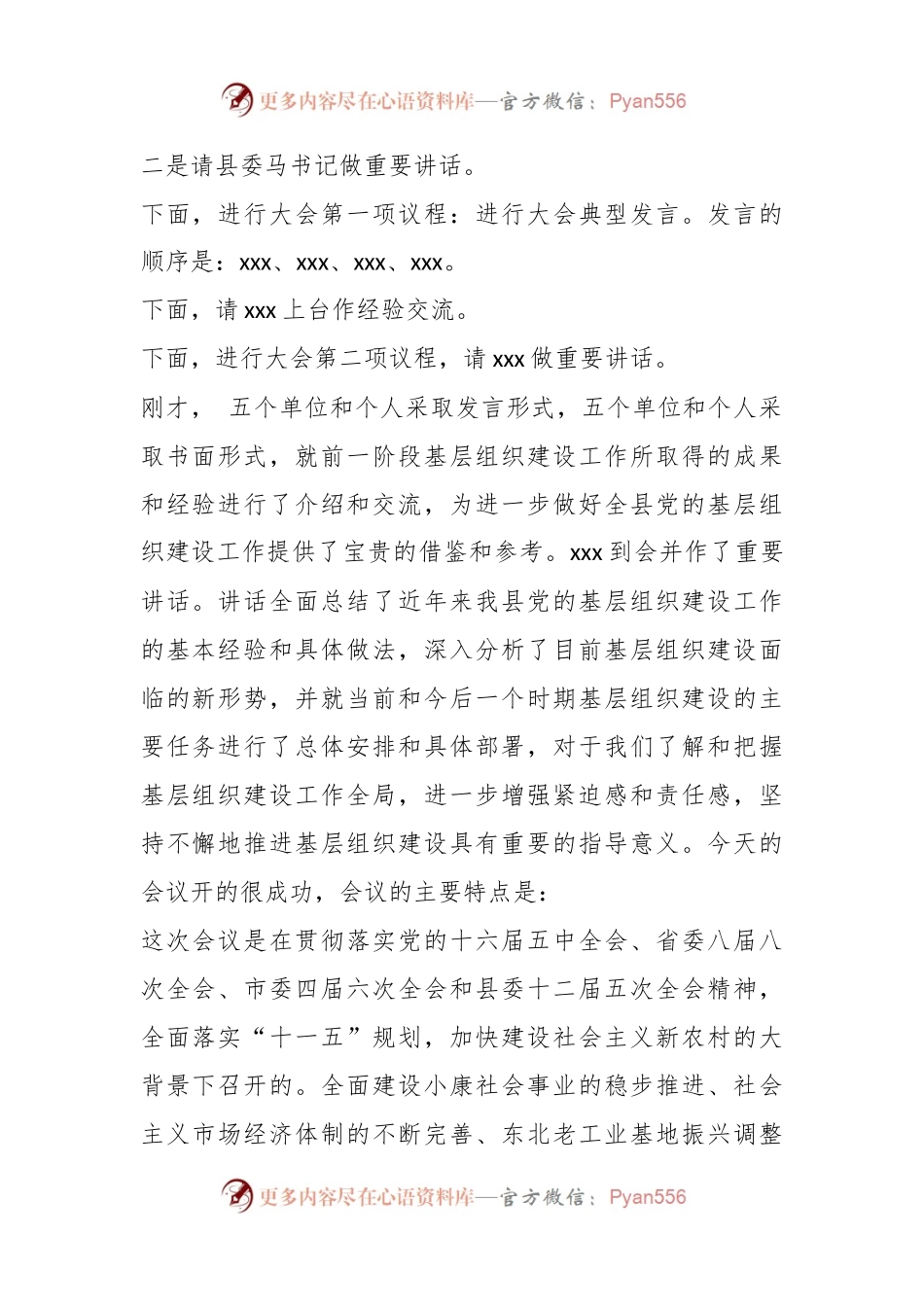 (17篇)2023年三变改革典型经验材料.docx_第2页