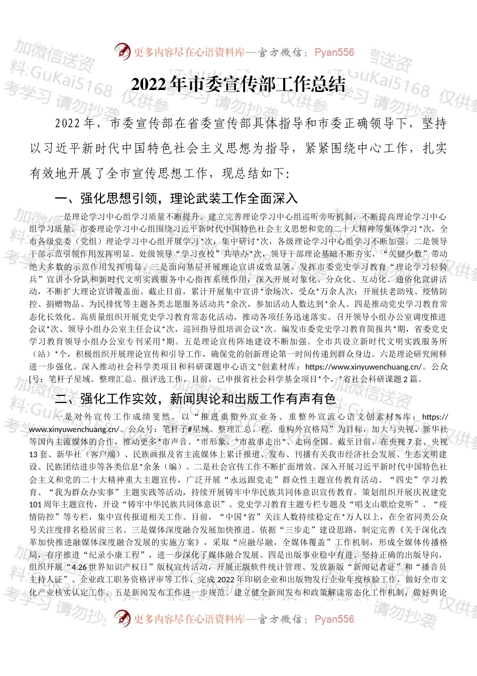 2022年市委宣传部工作总结 (2).docx_第1页