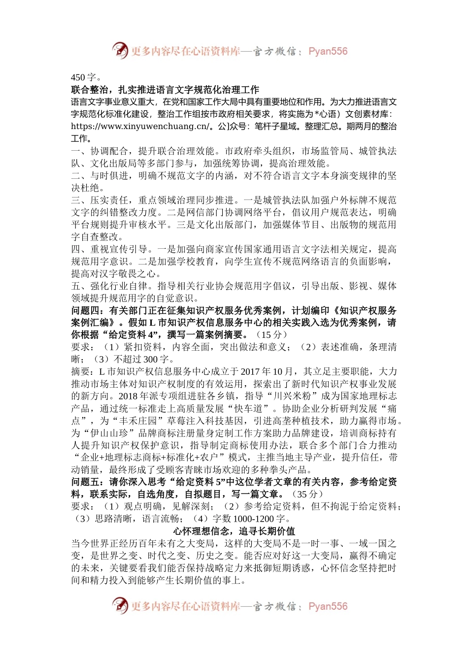 2023年内蒙古国家公务员申论考试真题及答案-行政执法类.docx_第2页