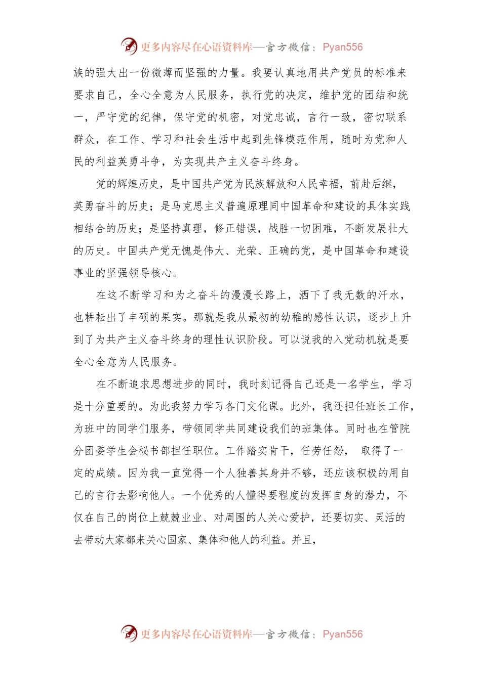 (5篇)2022年最新入党志愿书1000字.docx_第2页